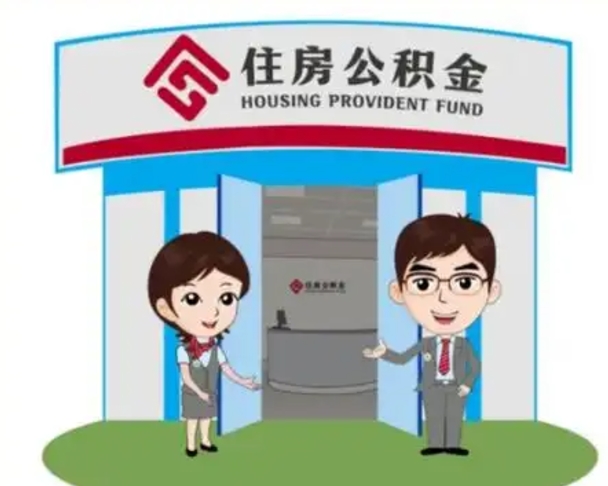邵东商丘市住房公积金贷款（邵东商丘市住房公积金贷款5年额度是多少）